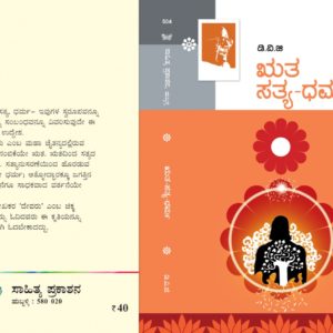 DVG Kannada Book