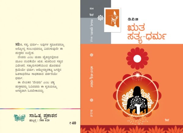 DVG Kannada Book