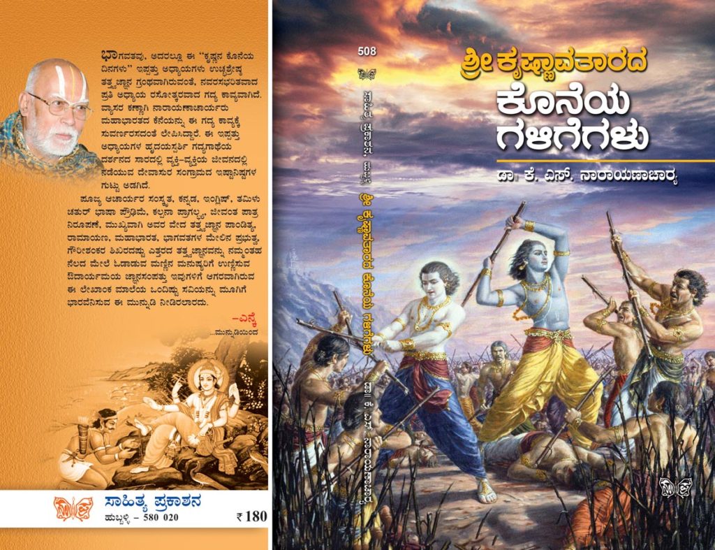 Sri Krishnavatarada Koneya Galigegalu – Sahitya Prakashana Kannada Books