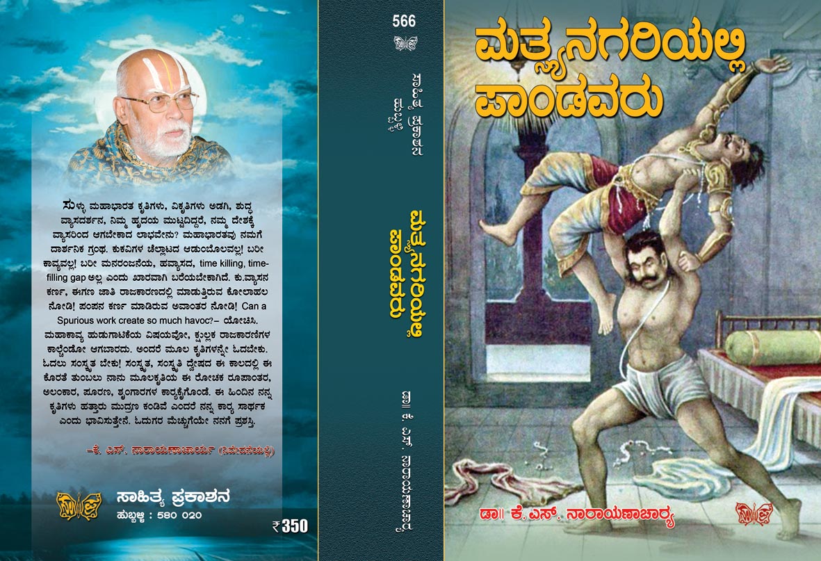 Pandavaru　Matsyanagariyalli　Books　Prakashana　–　Sahitya　Kannada