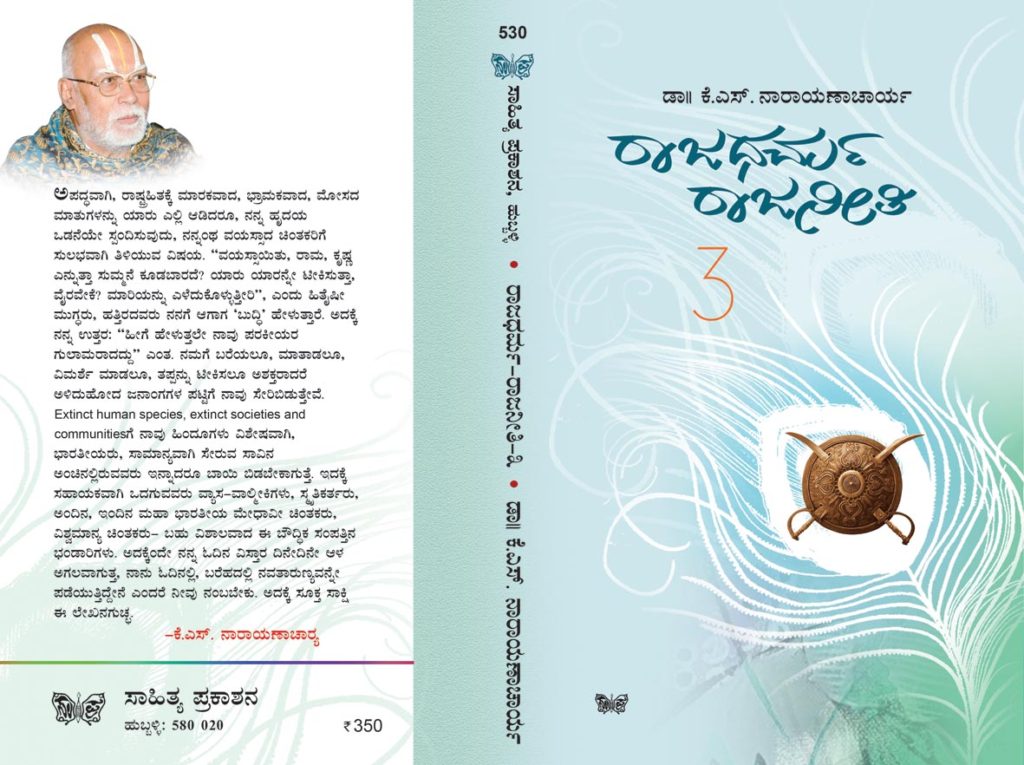 rajaneeti-rajadharma-3-sahitya-prakashana-kannada-books