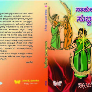 beechi kannada books pdf
