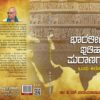 Bharatiya Itihasa Puranagalu (Ondu Kiru Sameekshe)