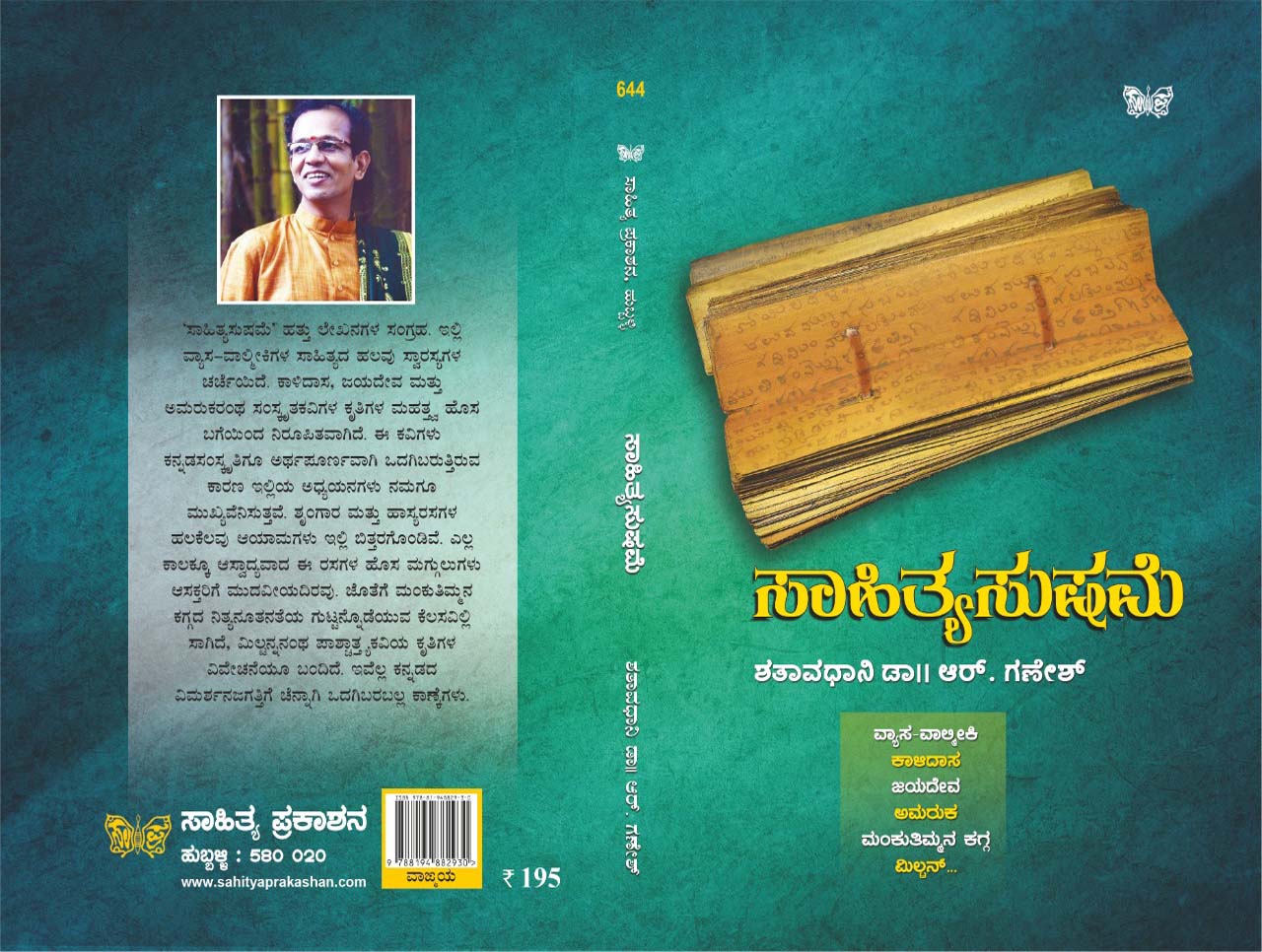 Sahitya Prakashana Kannada Books – ಸದಭಿರುಚಿಯ ಸಂಗಾತಿ