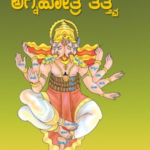 Dharmika/Vaicharika Lekhana Samputagalu – Sahitya Prakashana Kannada Books