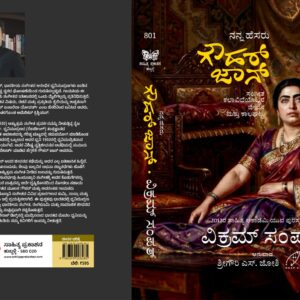 ಗೌಹರ್ ಜಾನ್(My Name Is Gauhar Jaan)