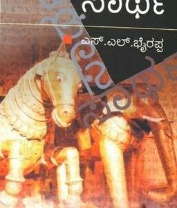 Saartha(ಸಾರ್ಥ)