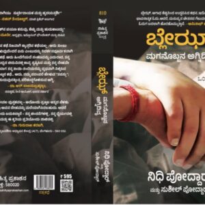 ಬ್ಲೇಝ್-ಮಗನೊಬ್ಬನ ಅಗ್ನಿದಿವ್ಯ