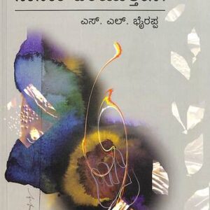 naaneke bareyutheene(ನಾನೇಕೆ ಬರೆಯುತ್ತೆನೆ)