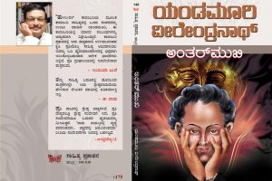 Antharmukhi-1 copy